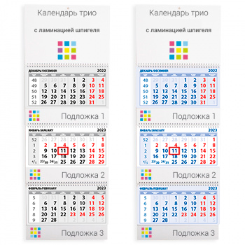 Календарь трио стандарт c ламинацией шпигеля Календарь трио стандарт c ламинацией шпигеля